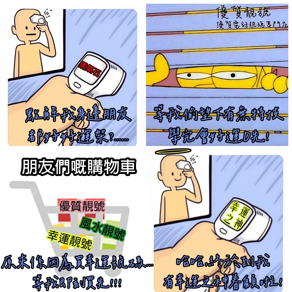 你知唔知可以點變好運啲95895859