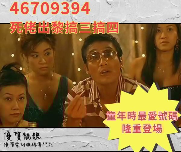死佬出黎搞三搞四46709394