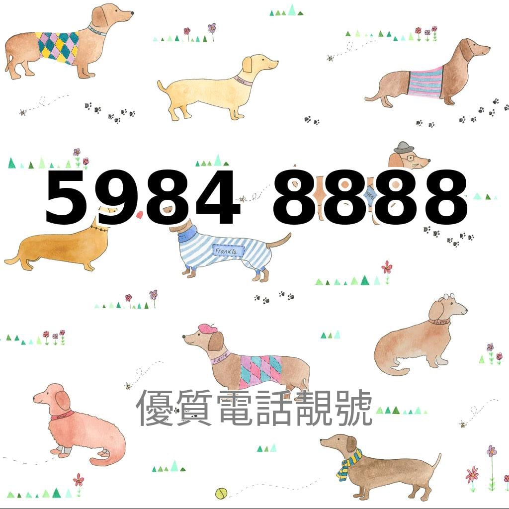 吉利手機號碼59848888