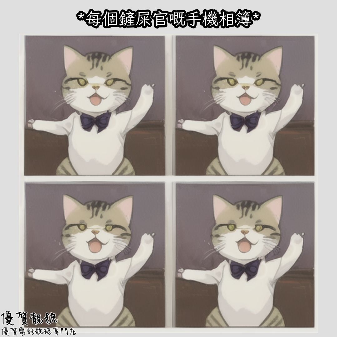 每個鏟屎官嘅手機相簿