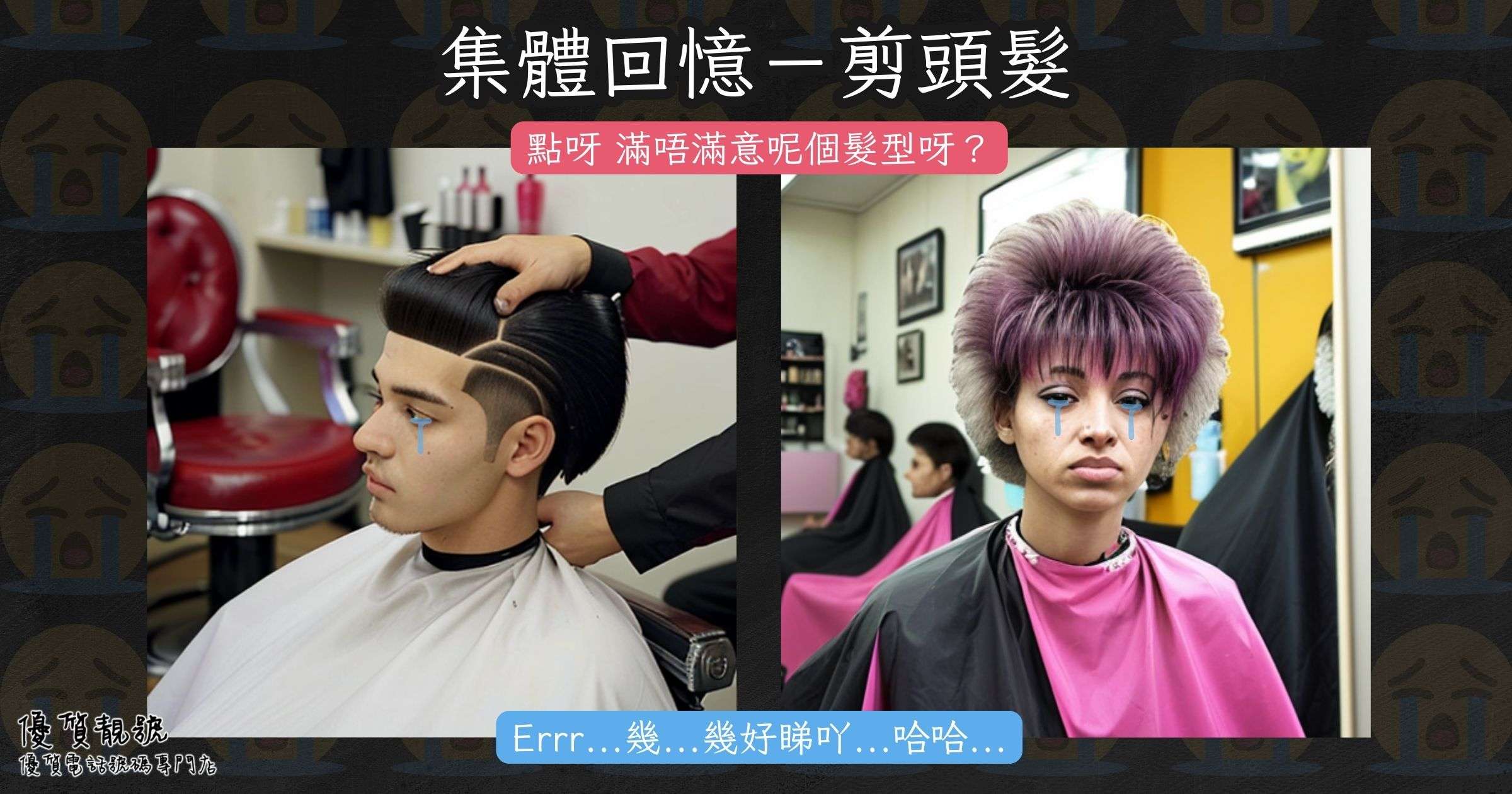集體回憶-剪頭髮