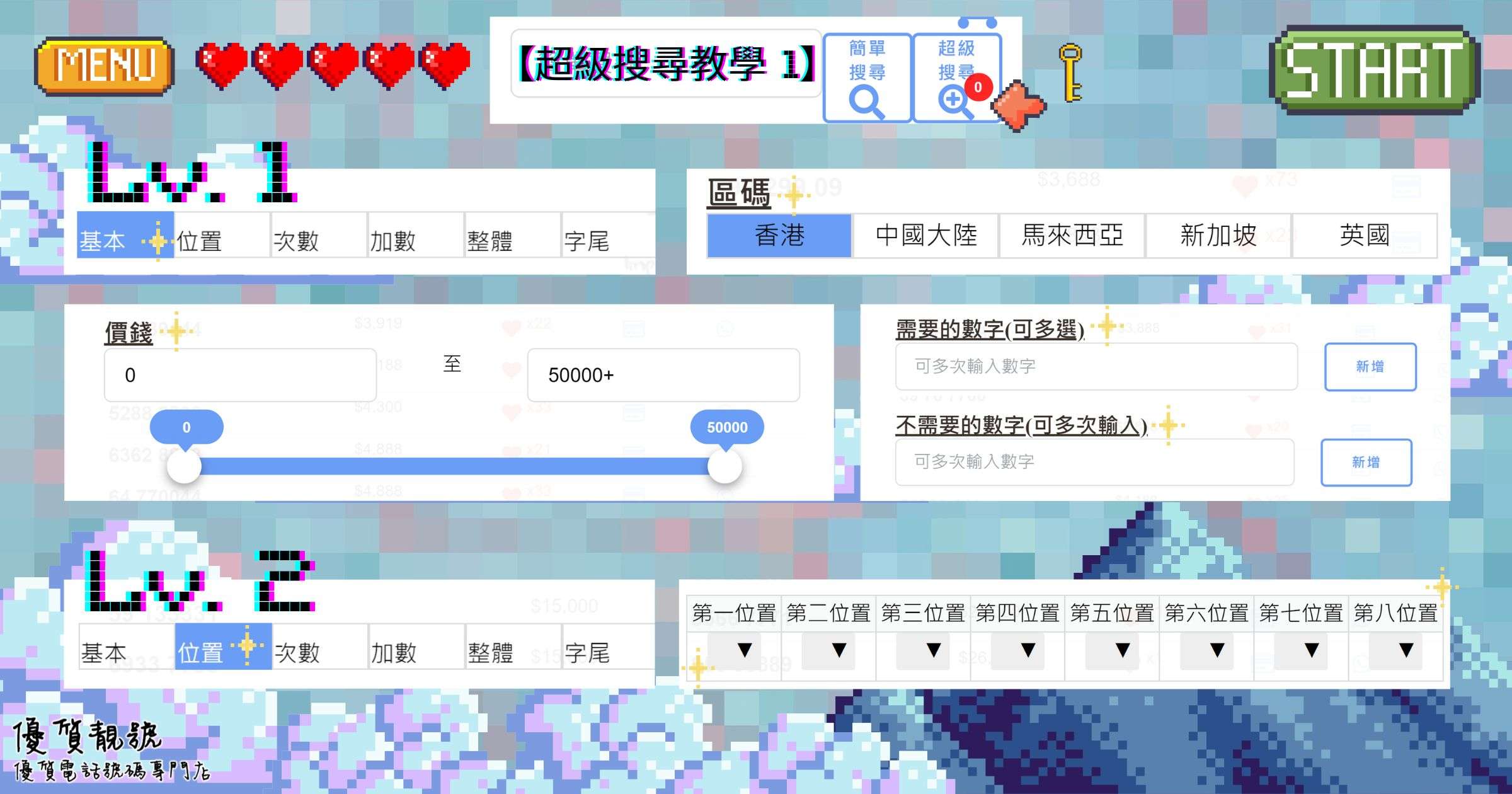 【超級搜尋教學_1－基本、位置】