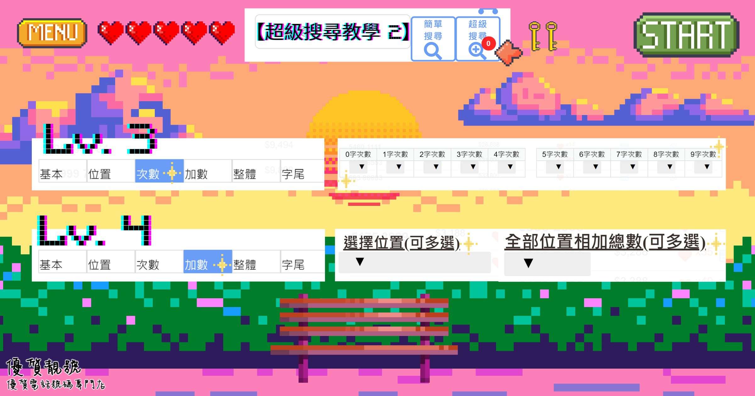 【超級搜尋教學_2－次數、加數】