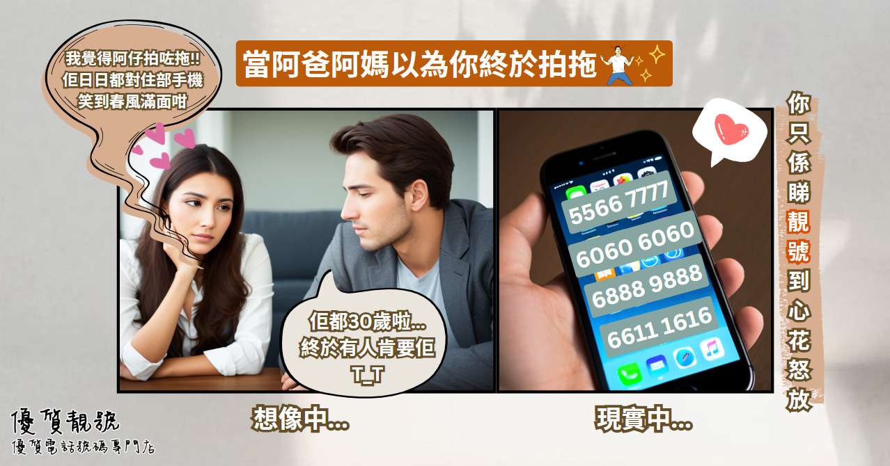 當父母以為你拍咗拖