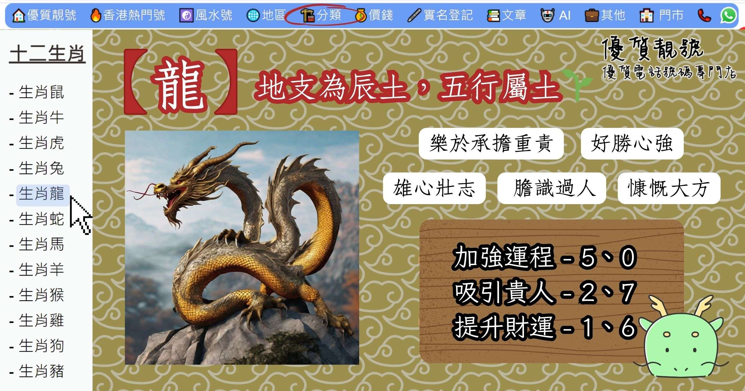 【生肖懶人包-龍】