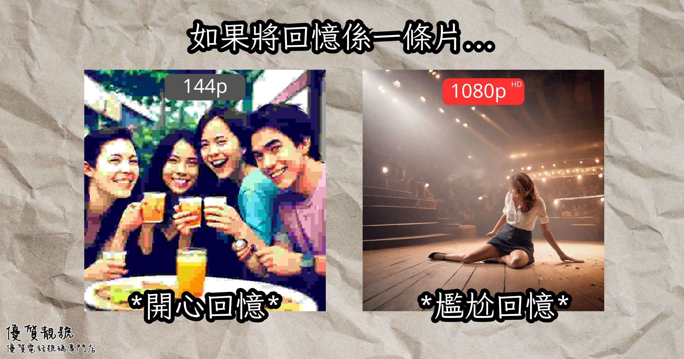 如果將回憶係一條片...