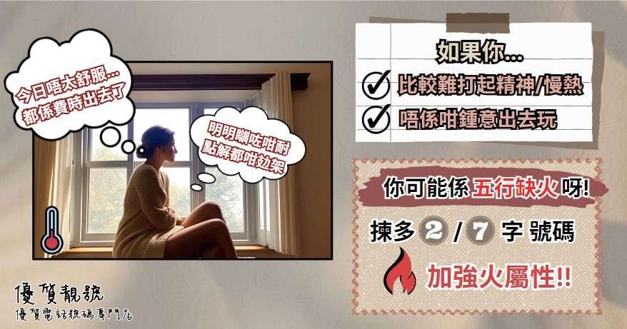 五行欠火點算好