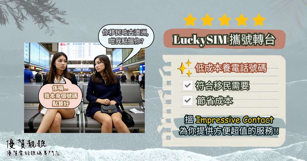 LuckySIM教學