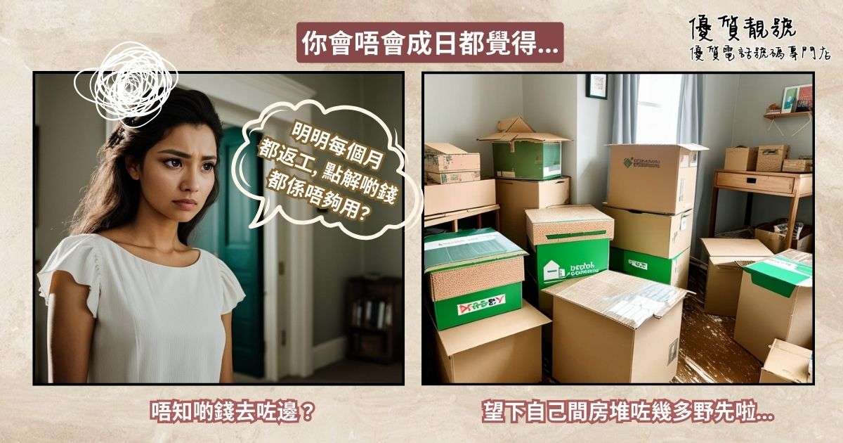 啲錢點解成日不翼而飛