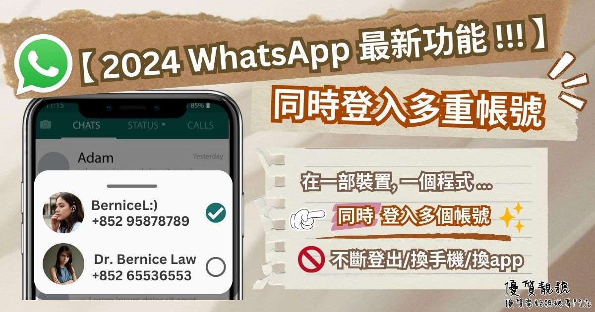 WhatsApp新功能-多重帳號