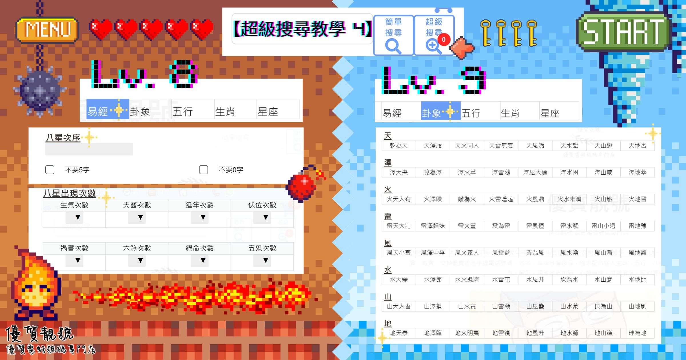 【超級搜尋教學_4-易經、卦象】