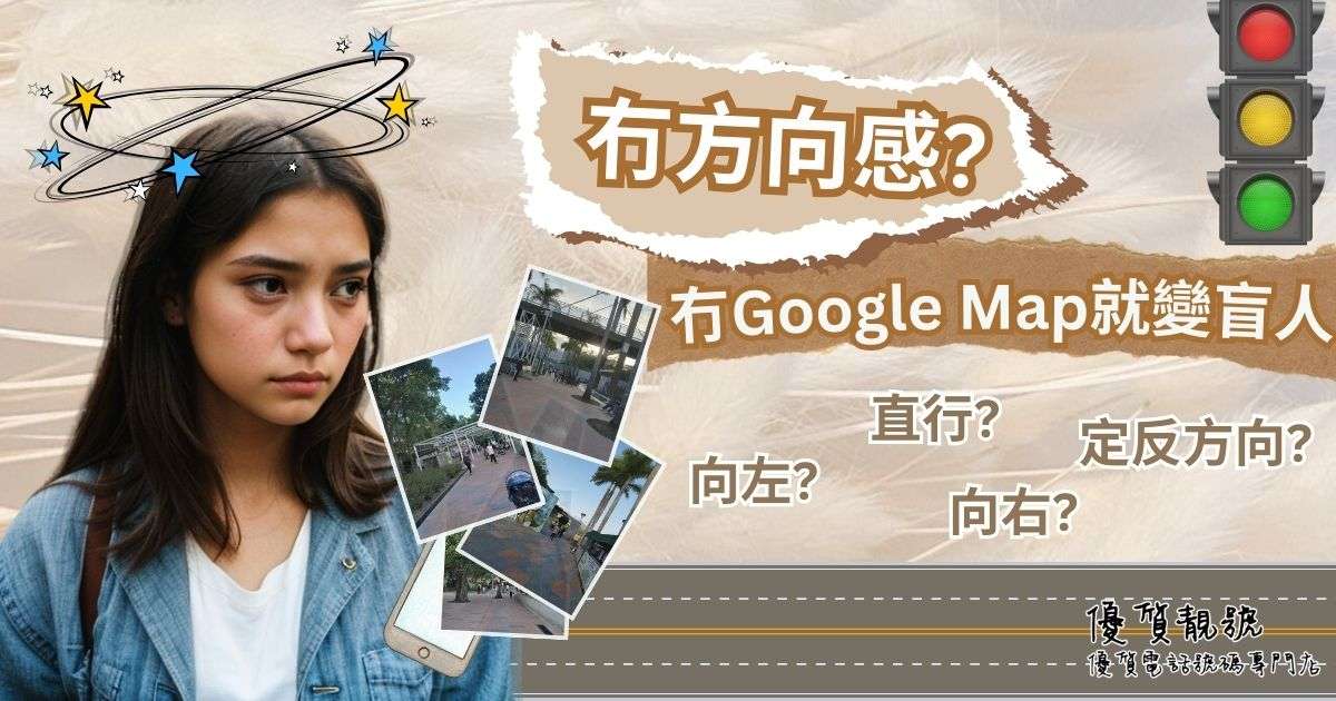 路癡的生存之道