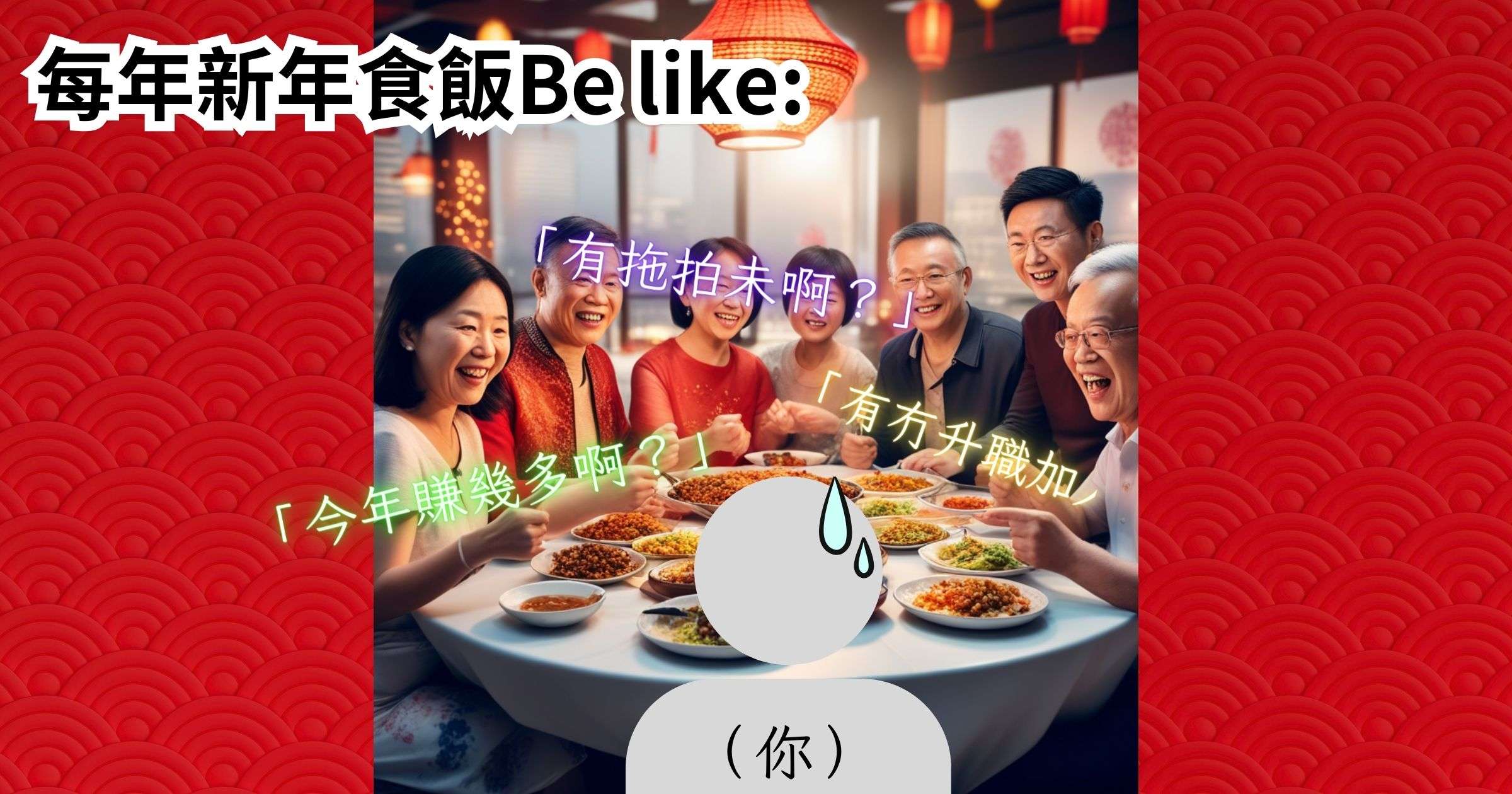 一年一度三姑六婆嘴炮功