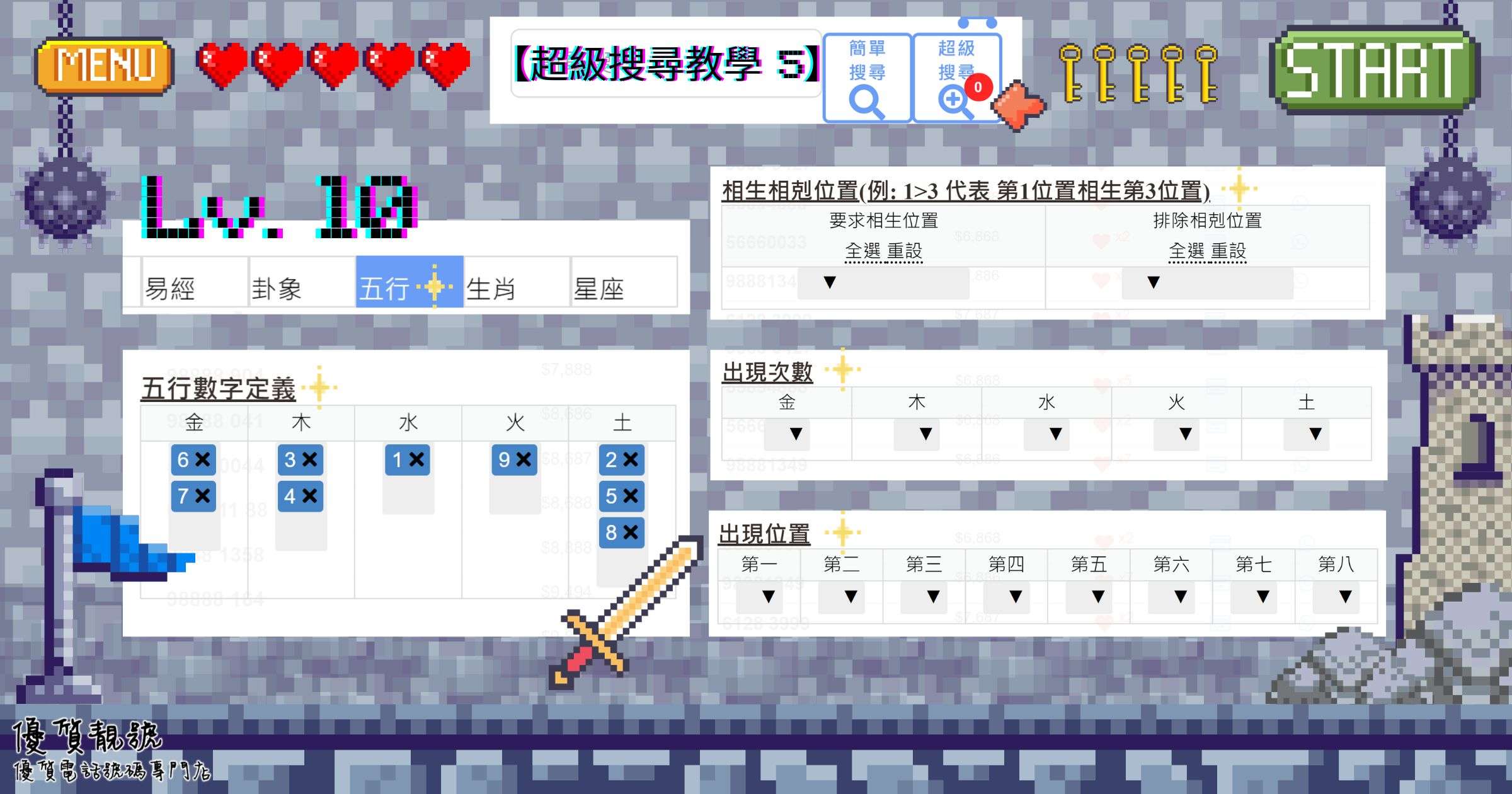 【超級搜尋教學_5-五行】