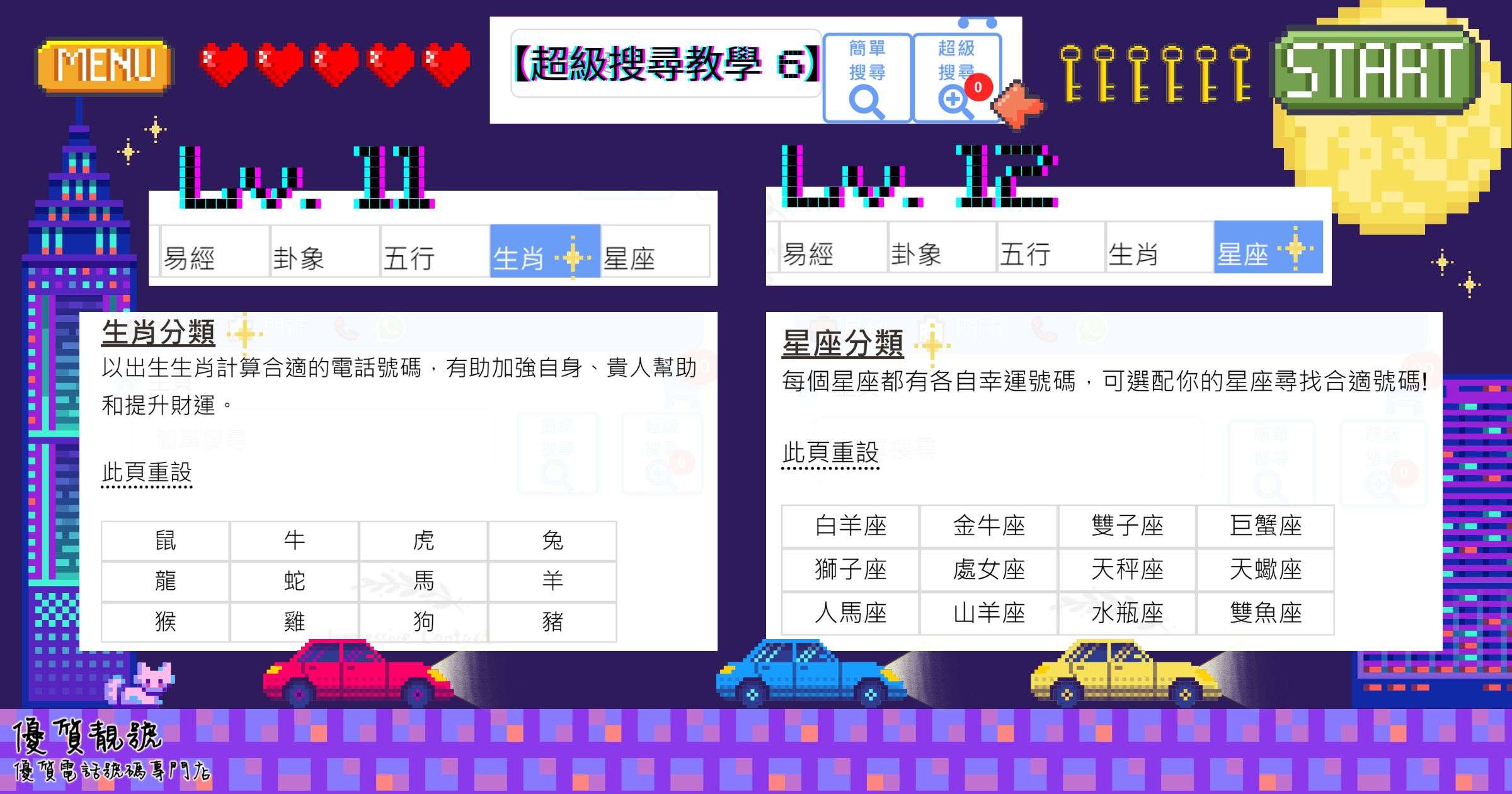 【超級搜尋教學_6－生肖、星座】