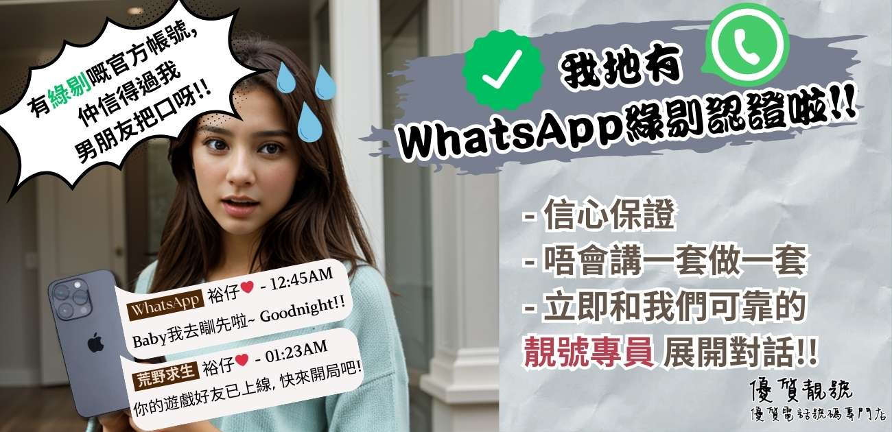 WhatsApp綠剔認證出現啦!