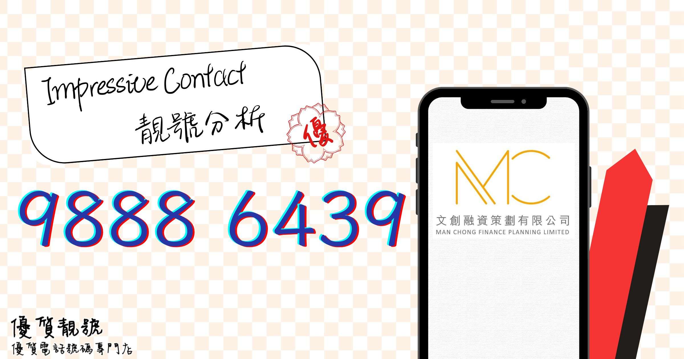 文創融資策劃嘅電話號碼分析