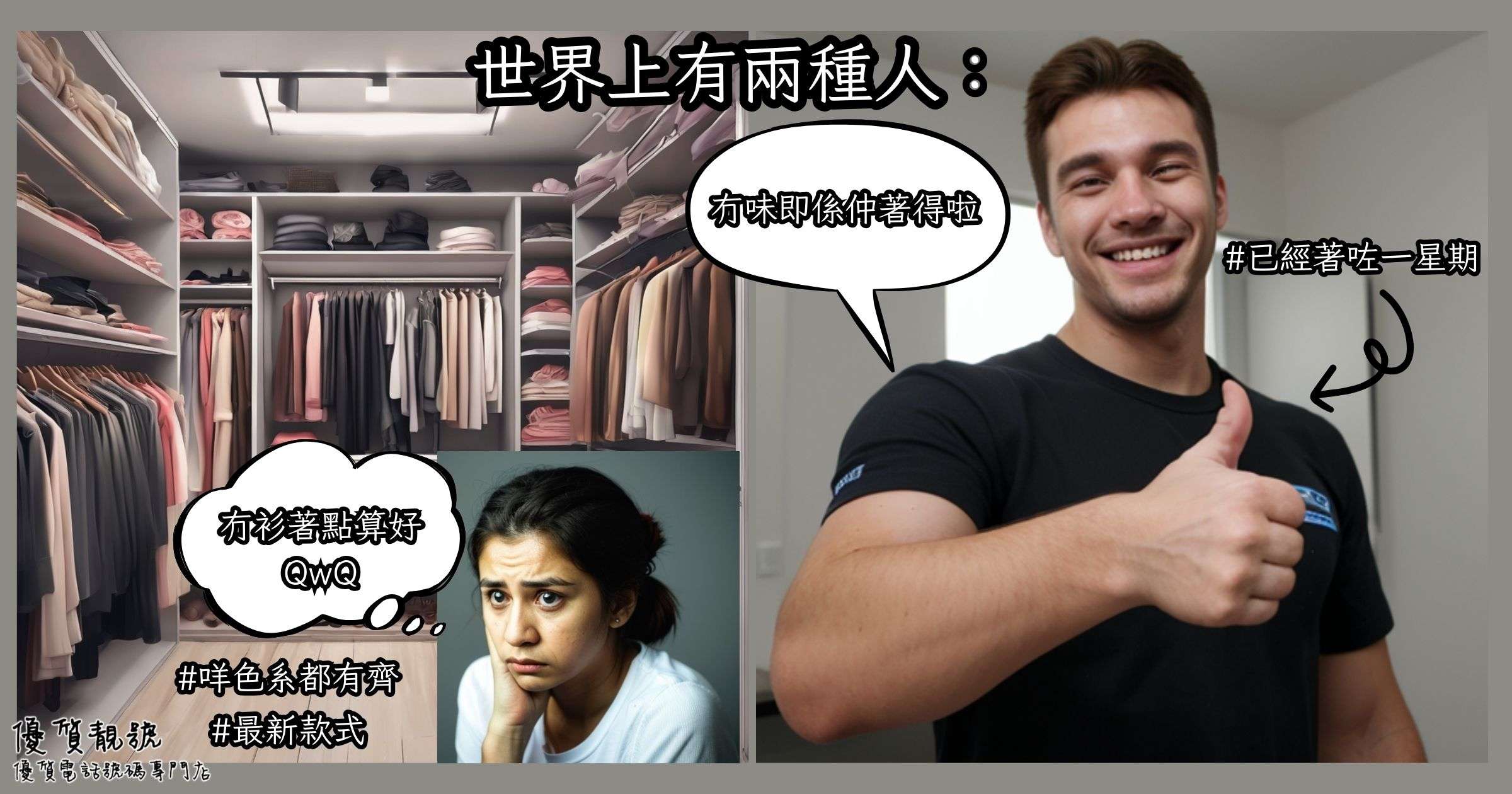 世界上有兩種人：