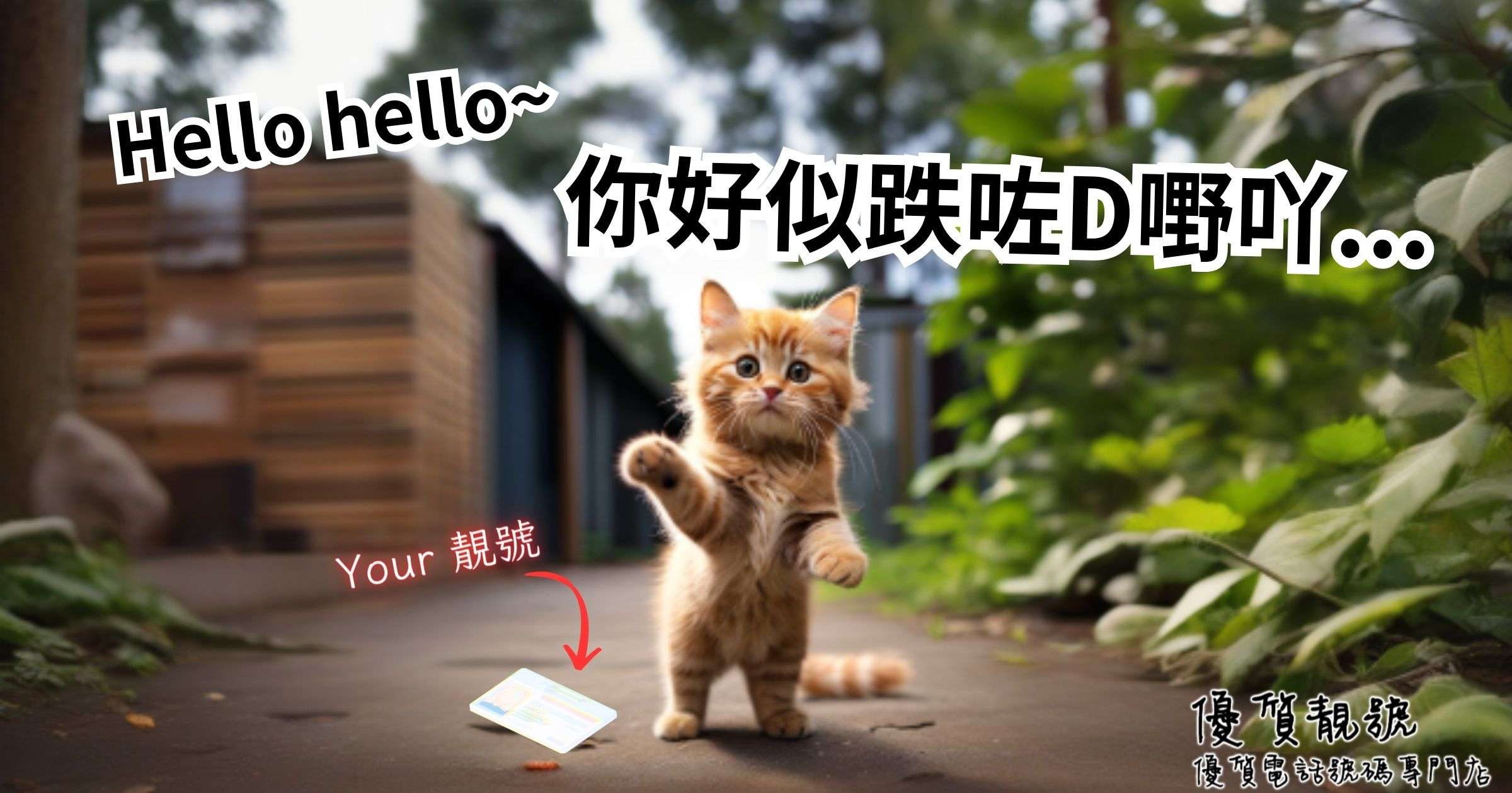 你巧似跌咗Ｄ嘢吖