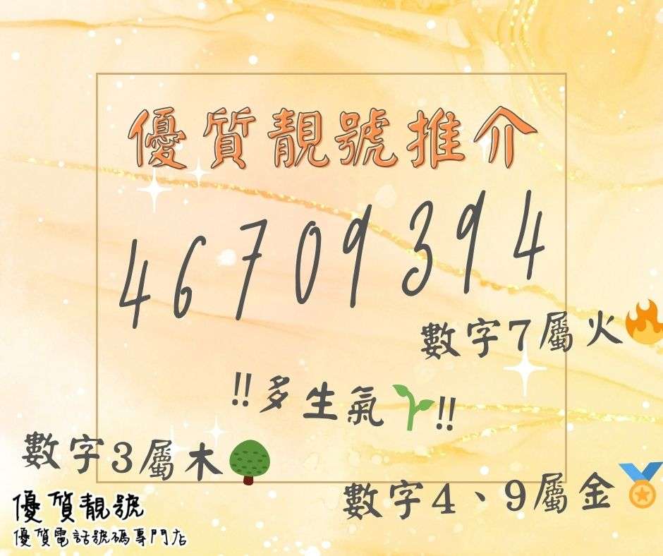 介紹號碼46709394