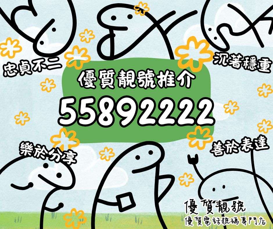 介紹電話號碼55892222