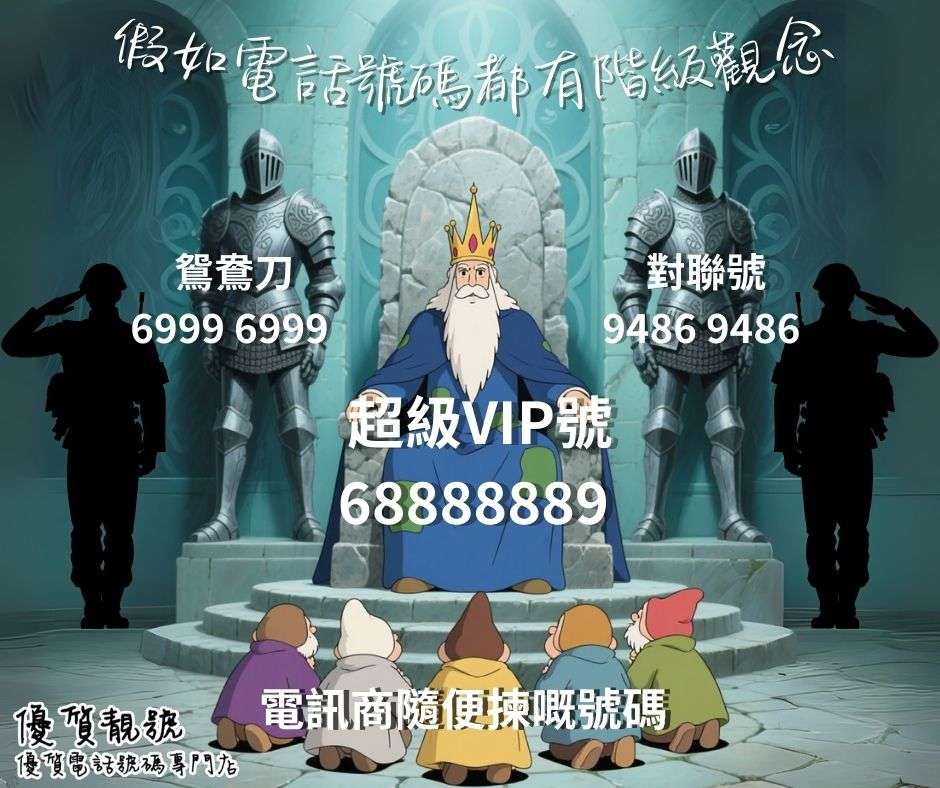 假如電話號碼都有階級