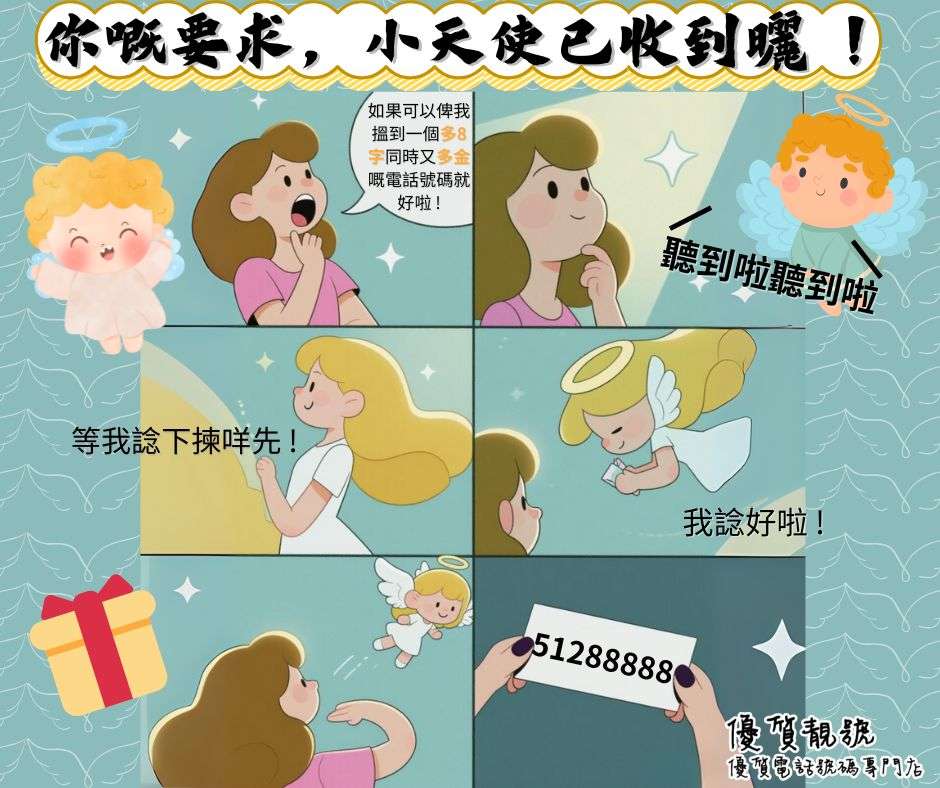 你嘅要求小天使已收到曬