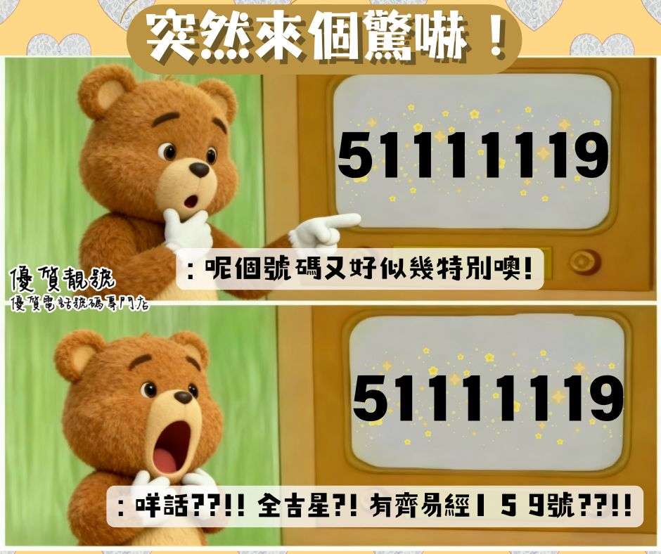 “驚嚇級”_靚號