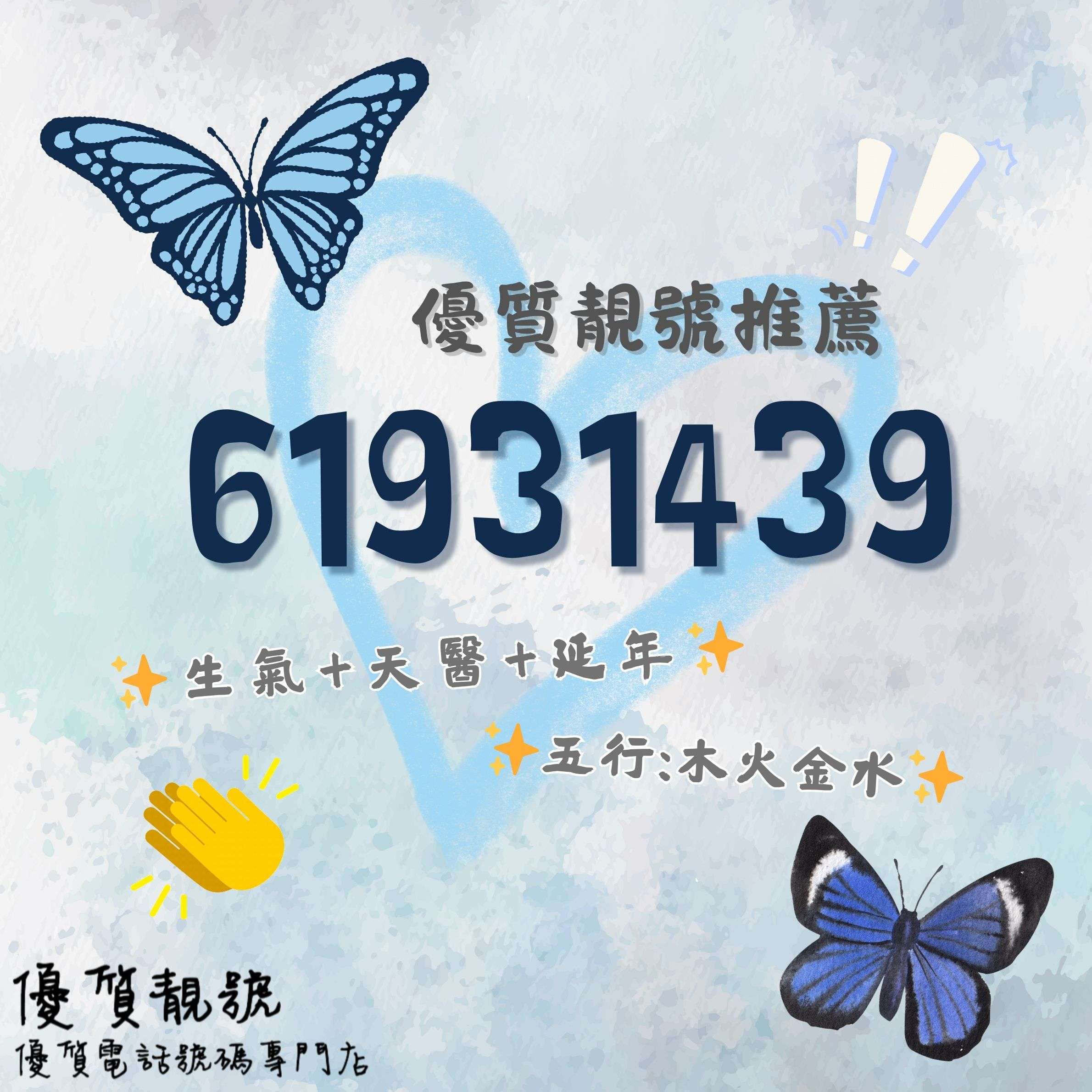 介紹靚號61931439