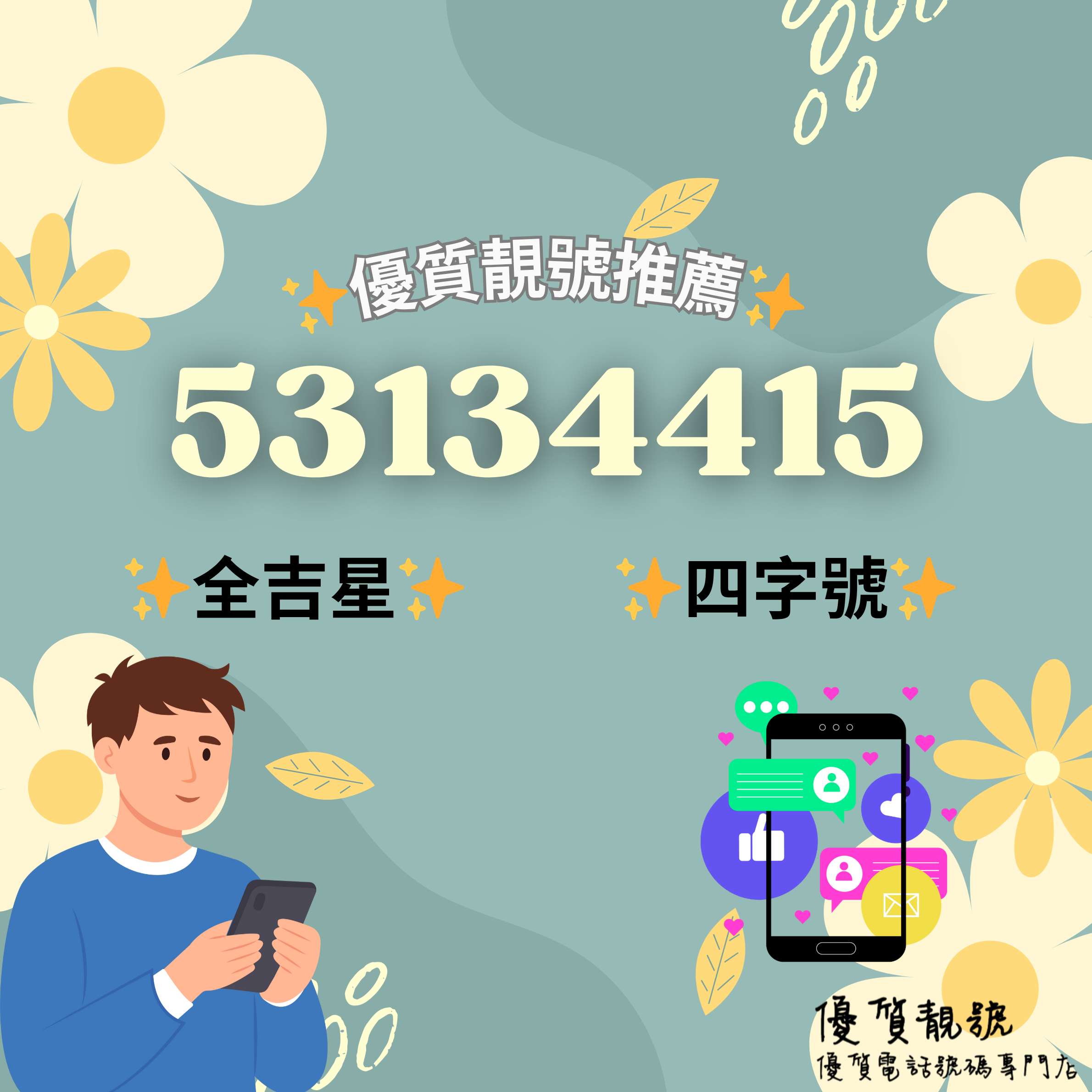 介紹靚號53134415