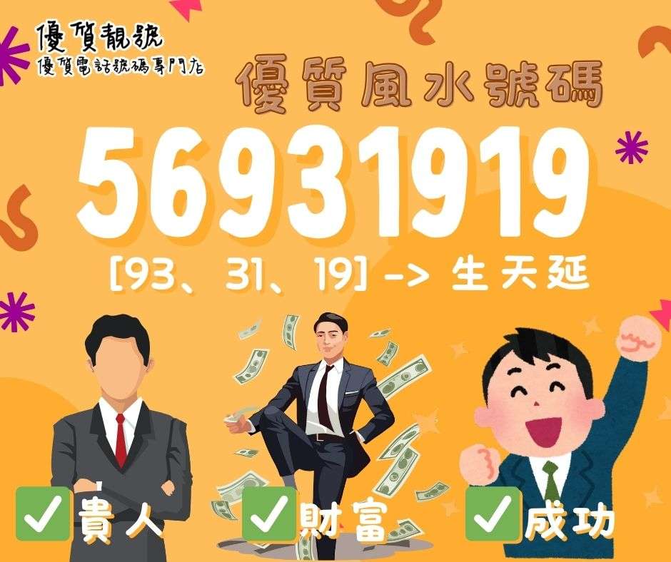 介紹靚號56931919