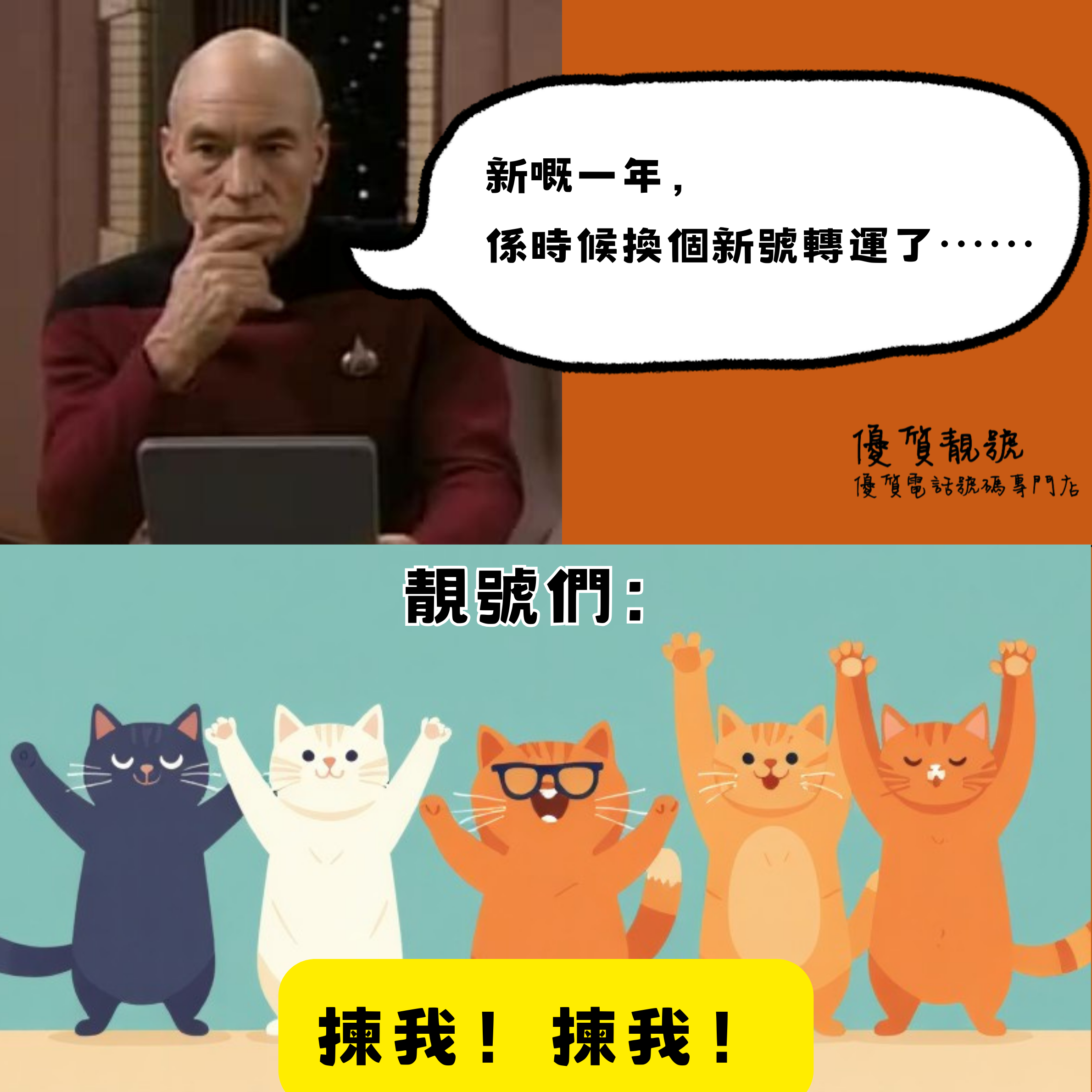 趁住年頭轉個運