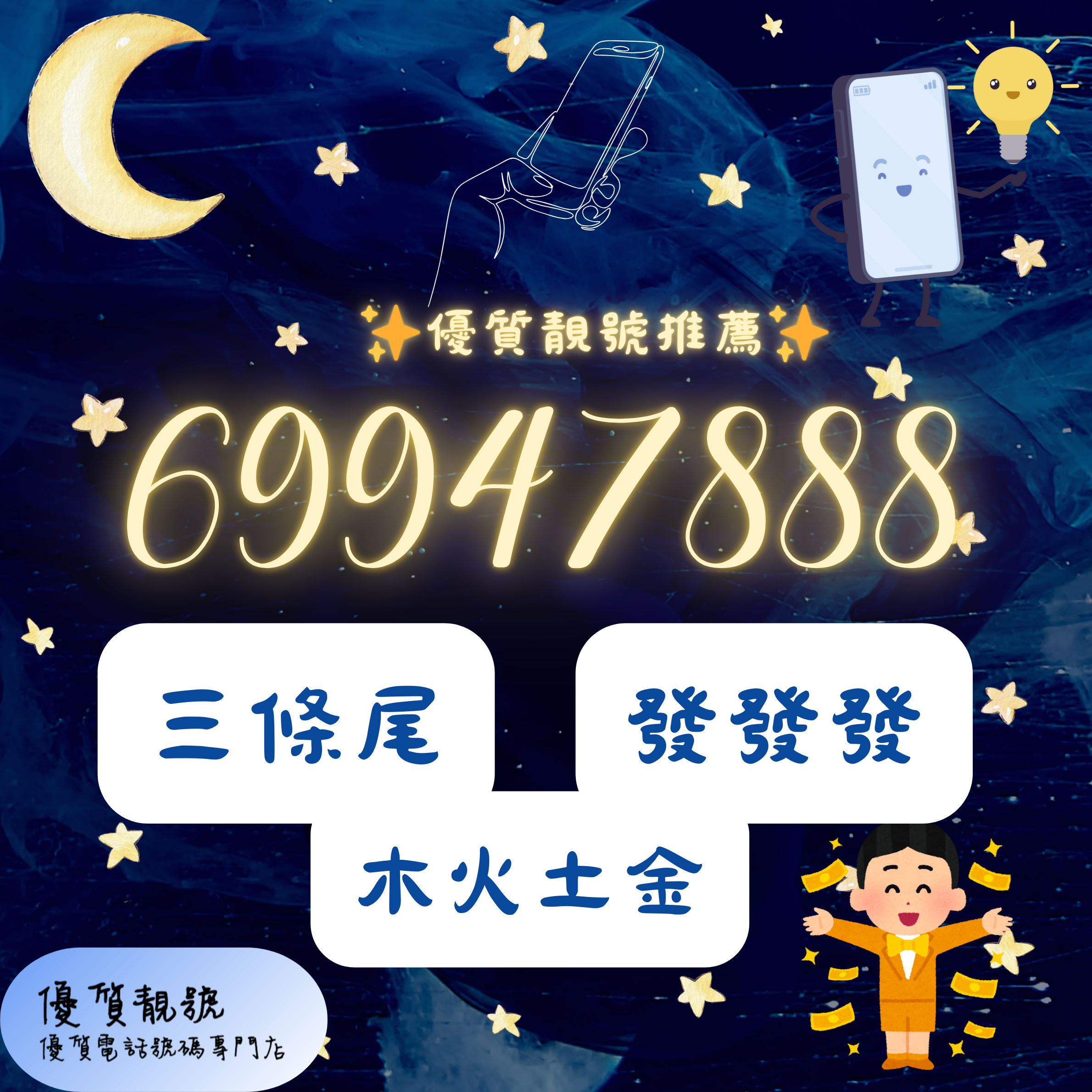 介紹靚號69947888