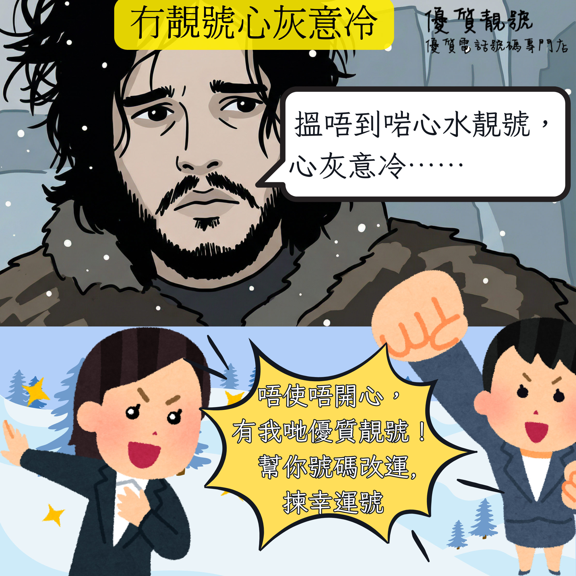 冇靚號心灰意冷