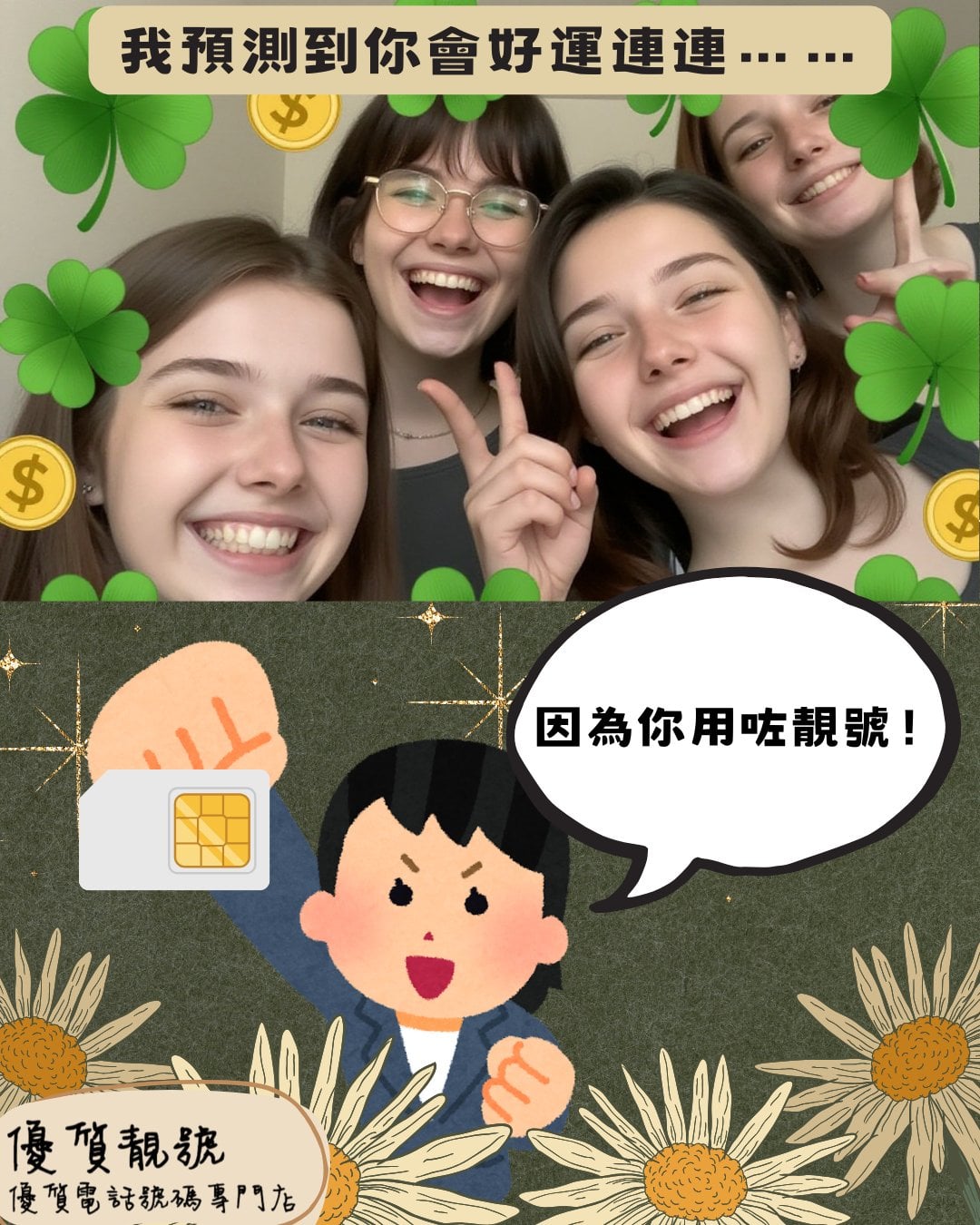 預言你會好運連連