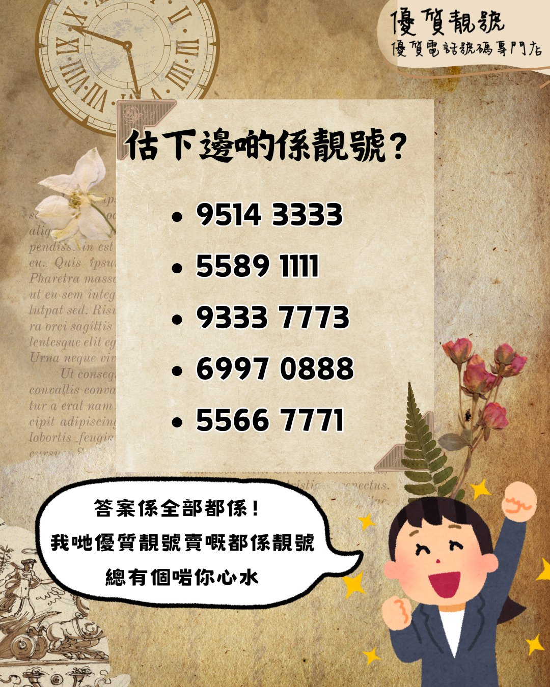 考考你邊d係靚號