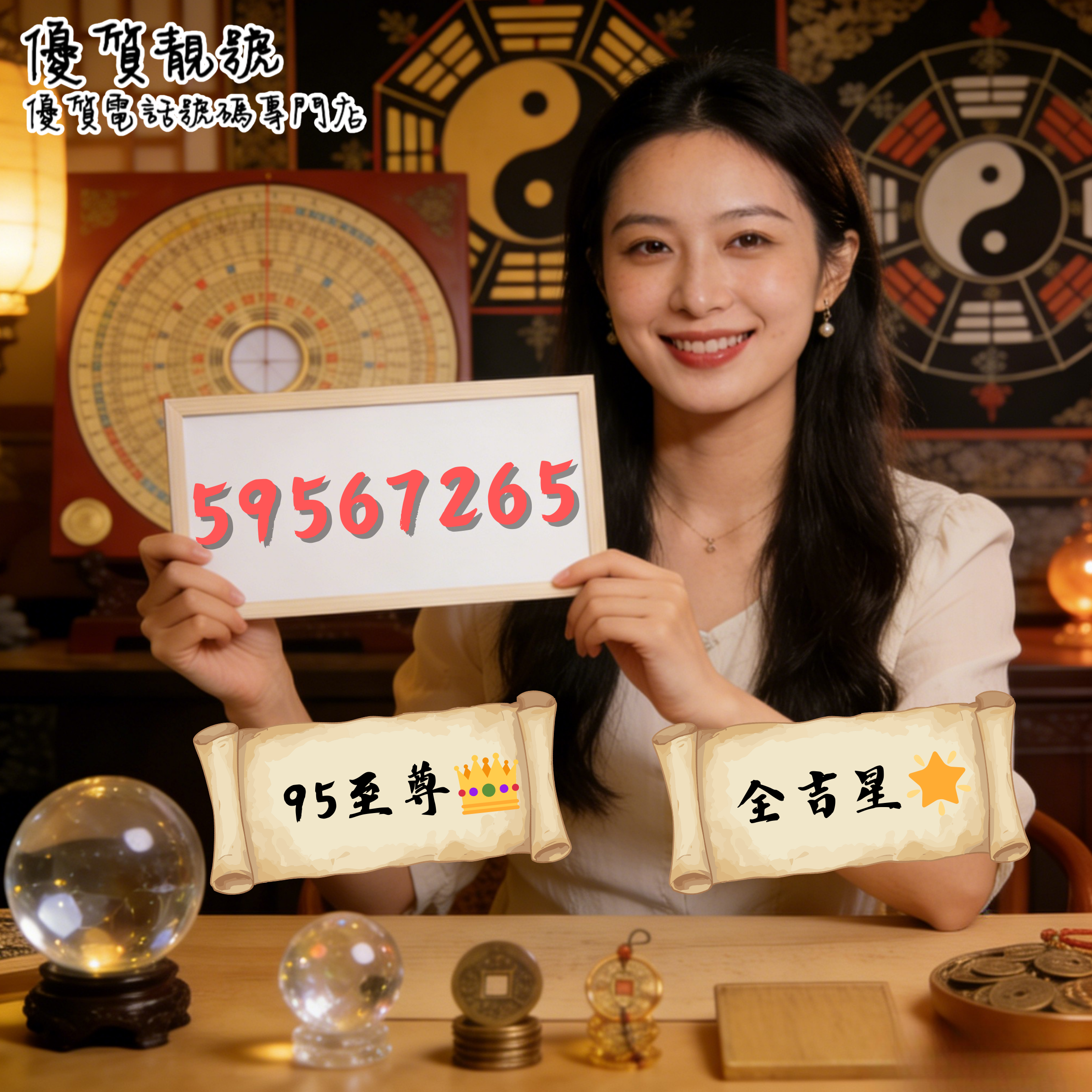 介紹風水電話號碼