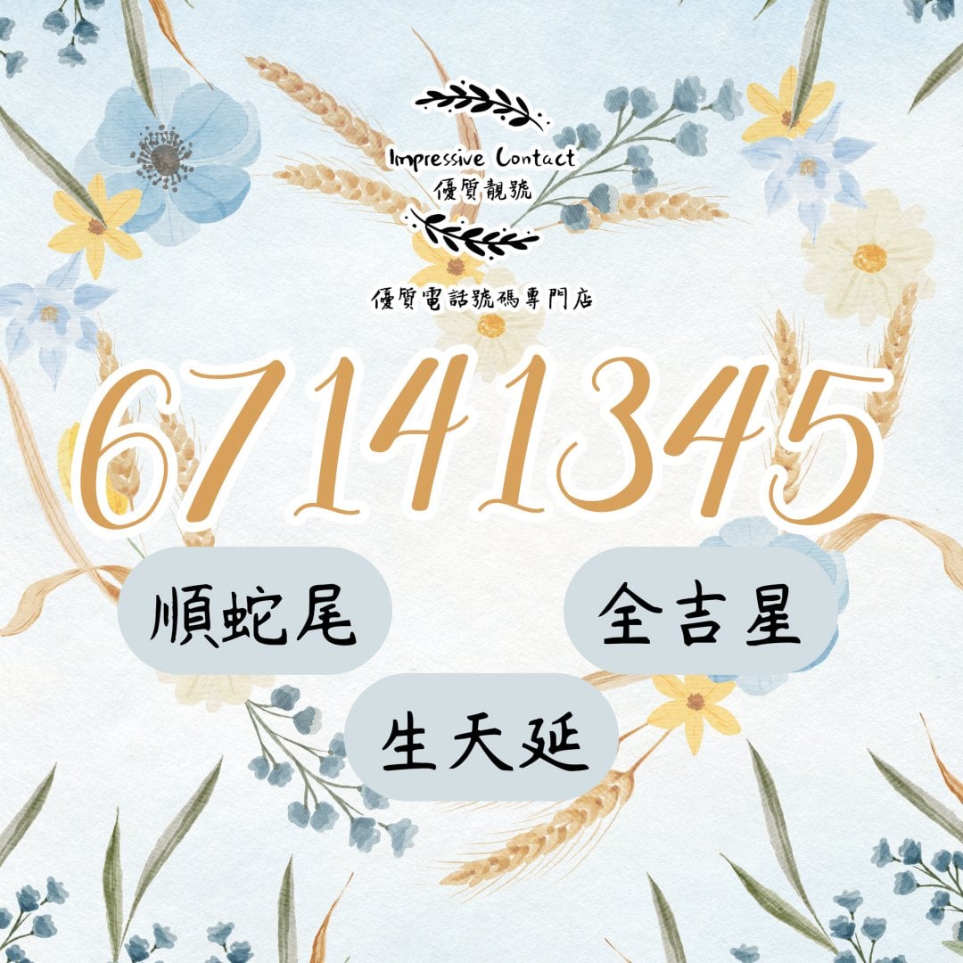 介紹風水號碼_67141345