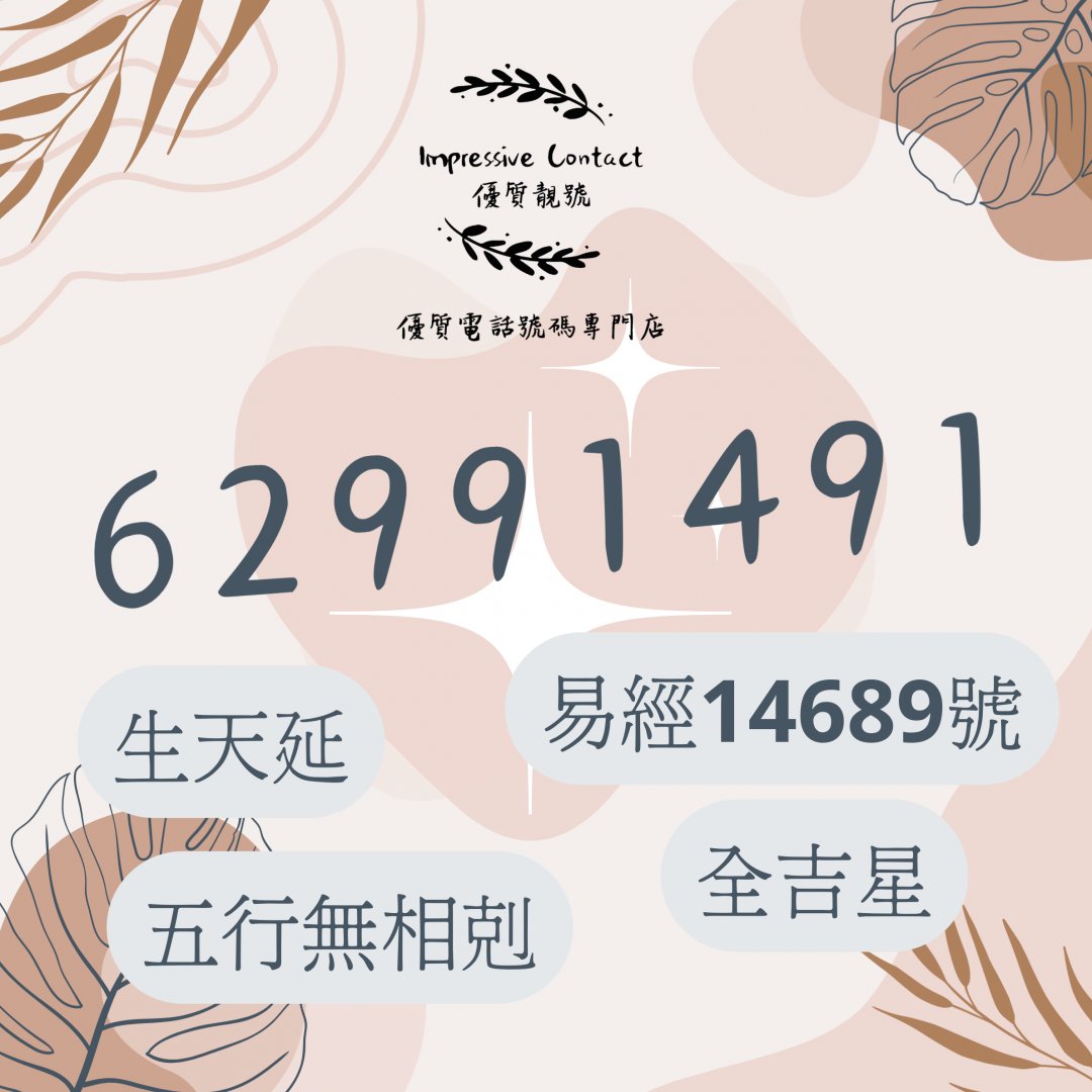 介紹風水號碼_62991491