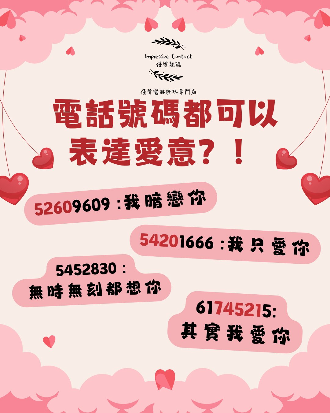 手機數字密碼暗戀