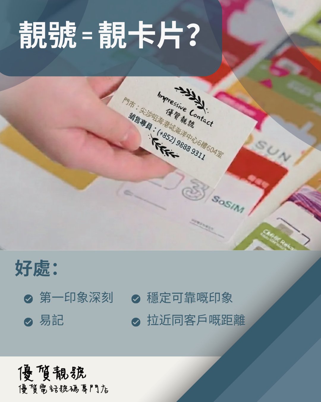 靚號_=_靚卡片？