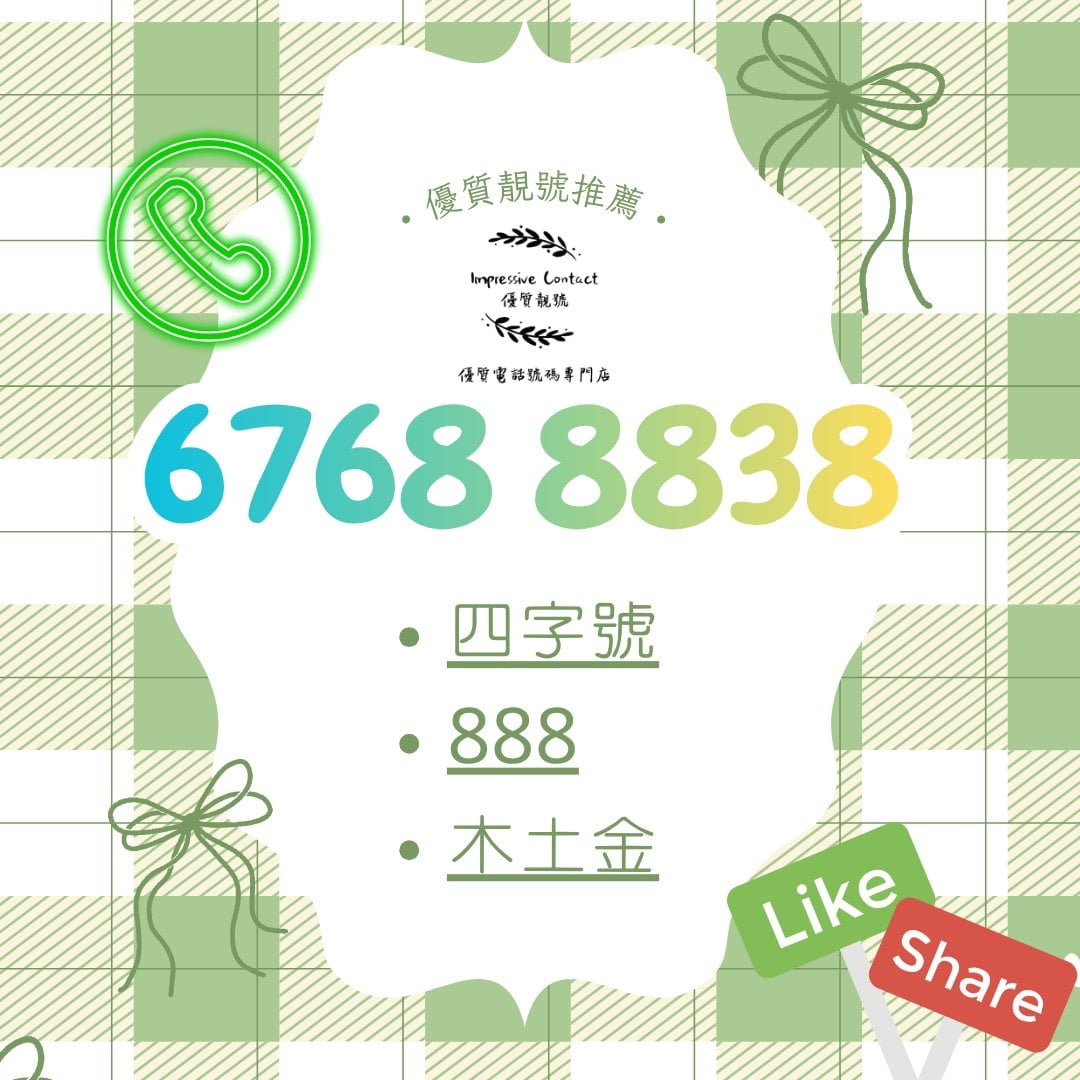 介紹幸運號碼67688838