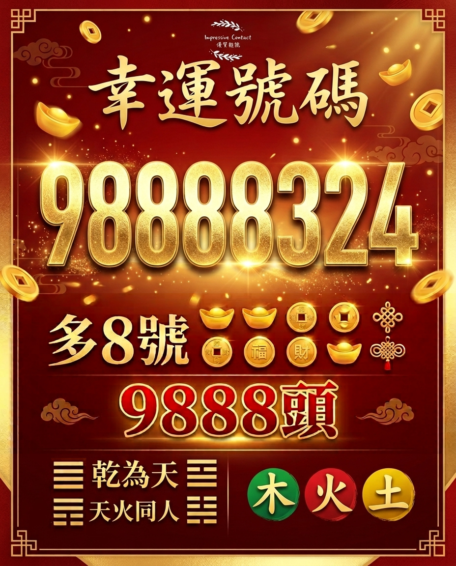 介紹幸運號碼_98888324