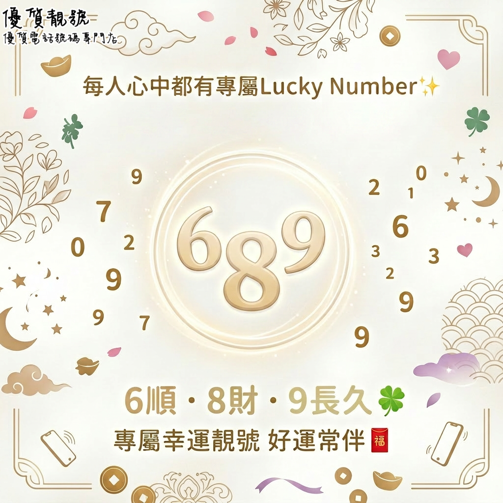 每人心中都有屬於自己嘅Lucky_Number