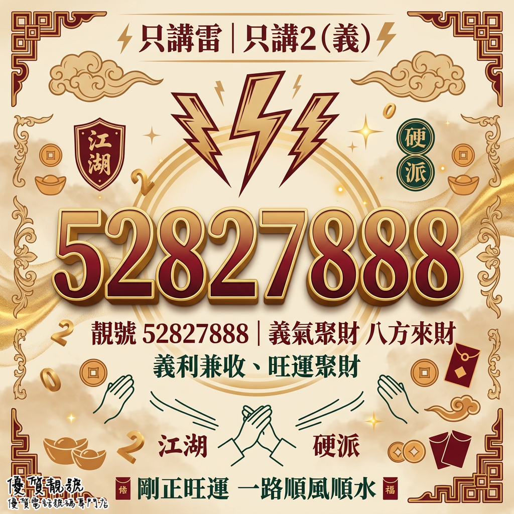 唔講天唔講雨_只講雷｜唔講1唔講3_只講2（義）