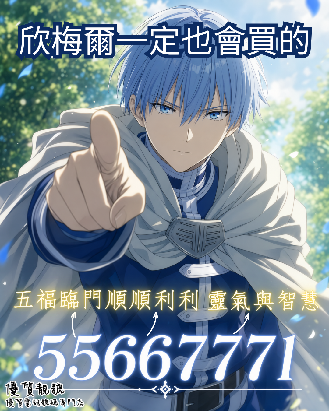 介紹幸運號碼55667771