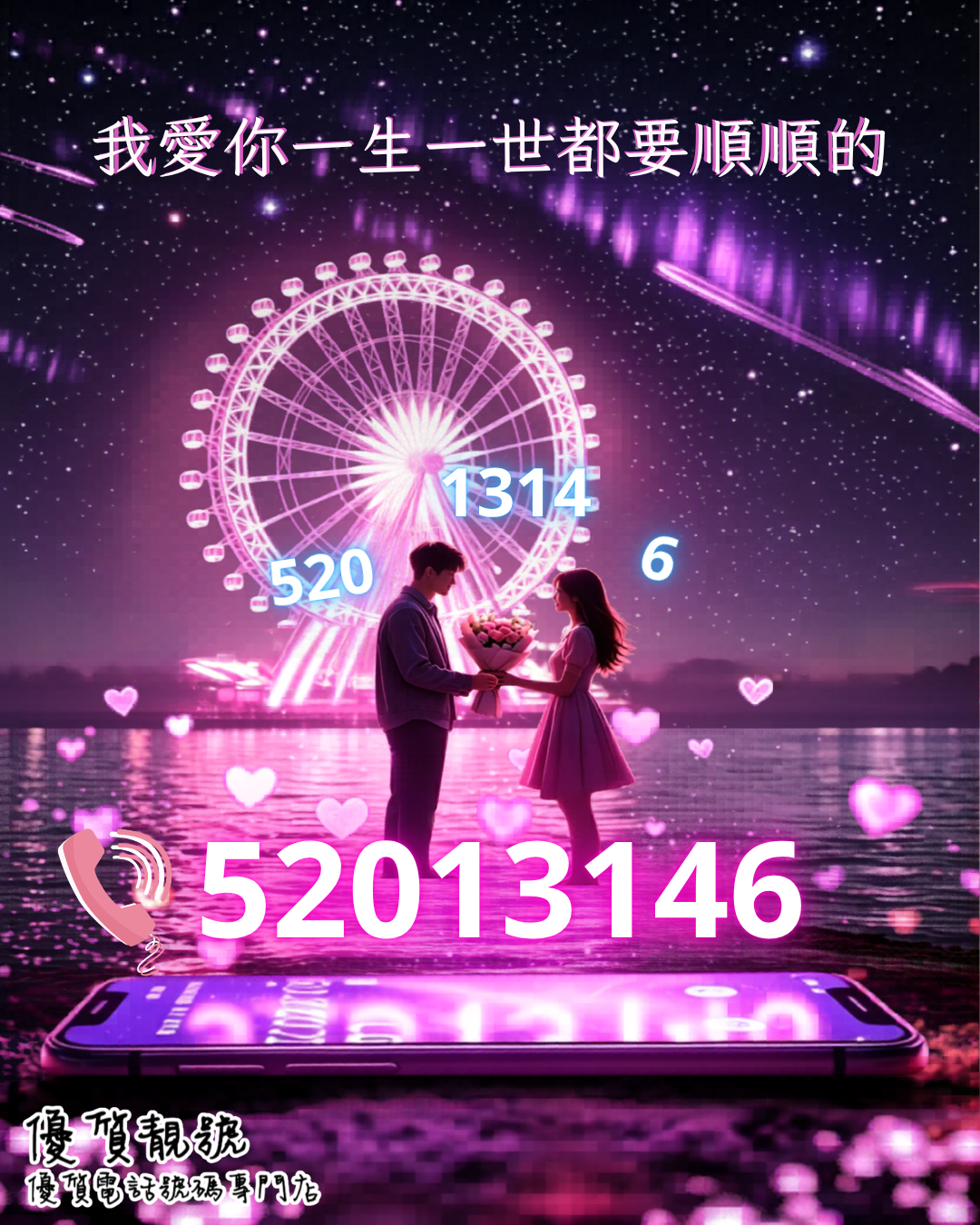 52013146