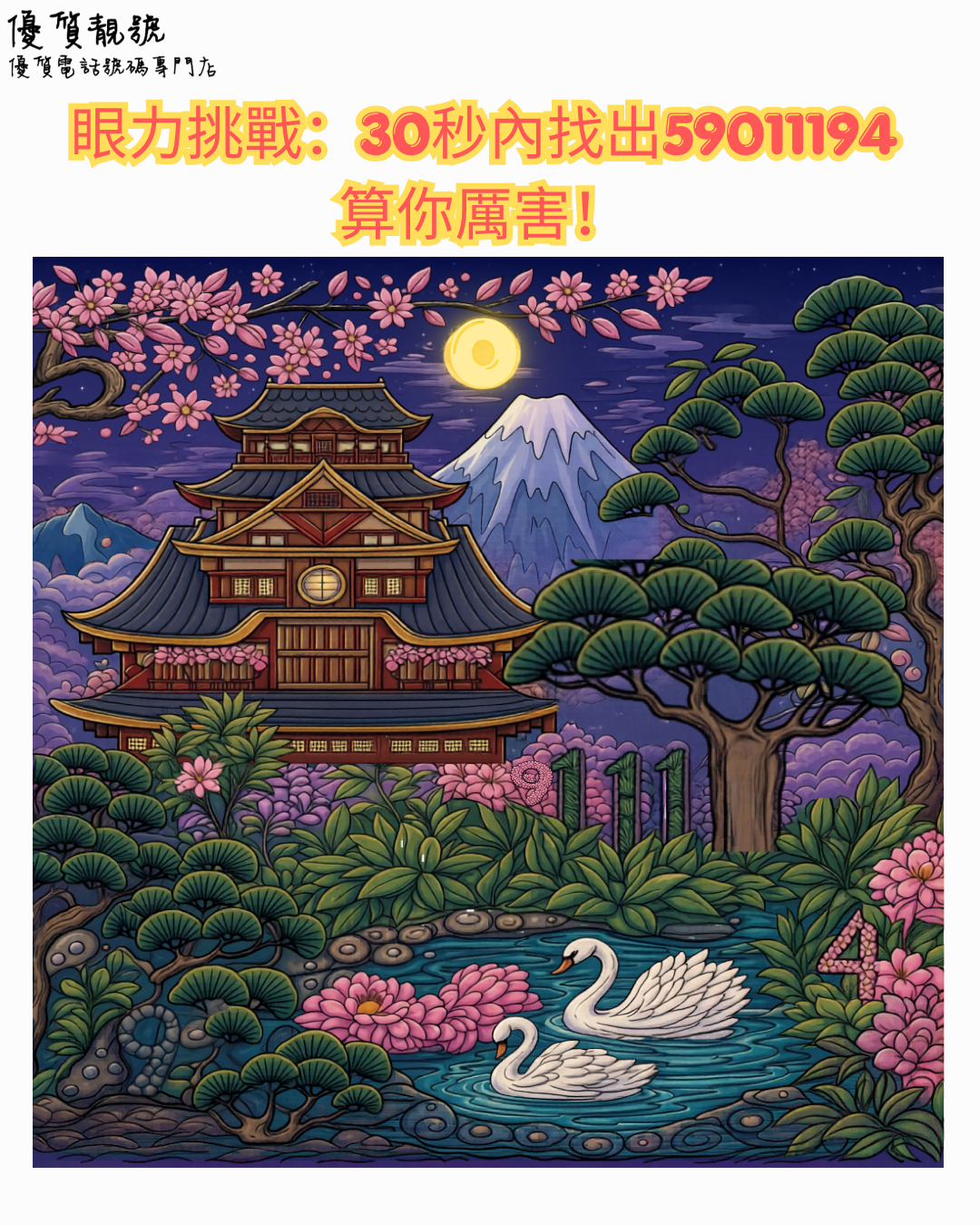 找到全吉星_59011194,算你幸運