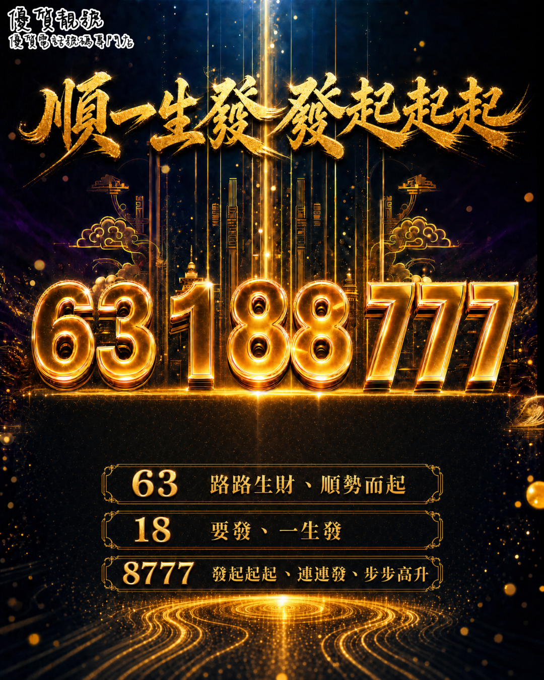 介紹幸運號碼_63188777