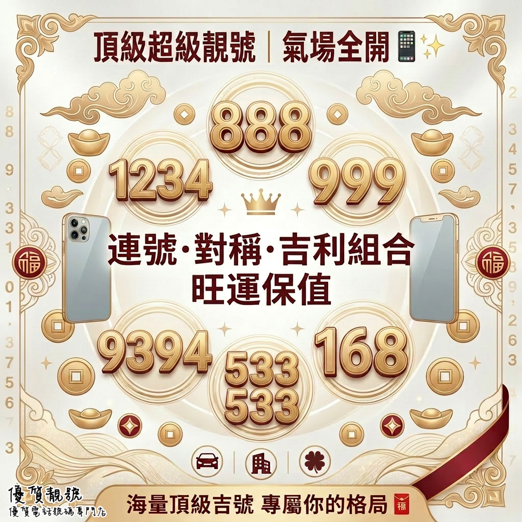 你有睇過真正嘅超級靚號嗎?